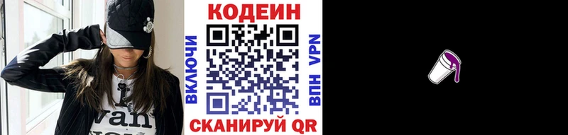 Кодеин напиток Lean (лин)  Купить  Межгорье 